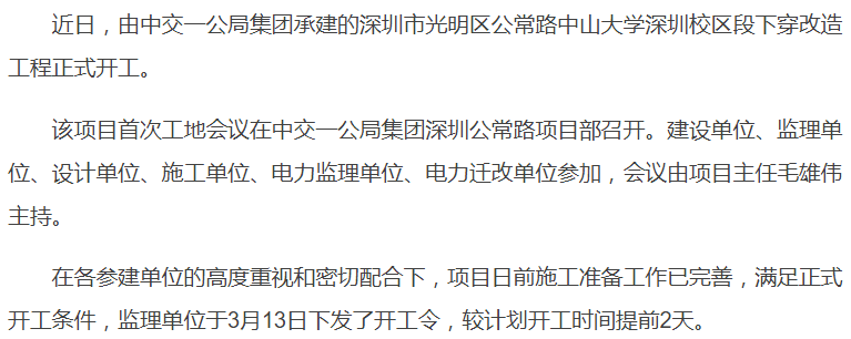【新華網(wǎng)】公常路中大校區(qū)段下穿改造工程正式開工
