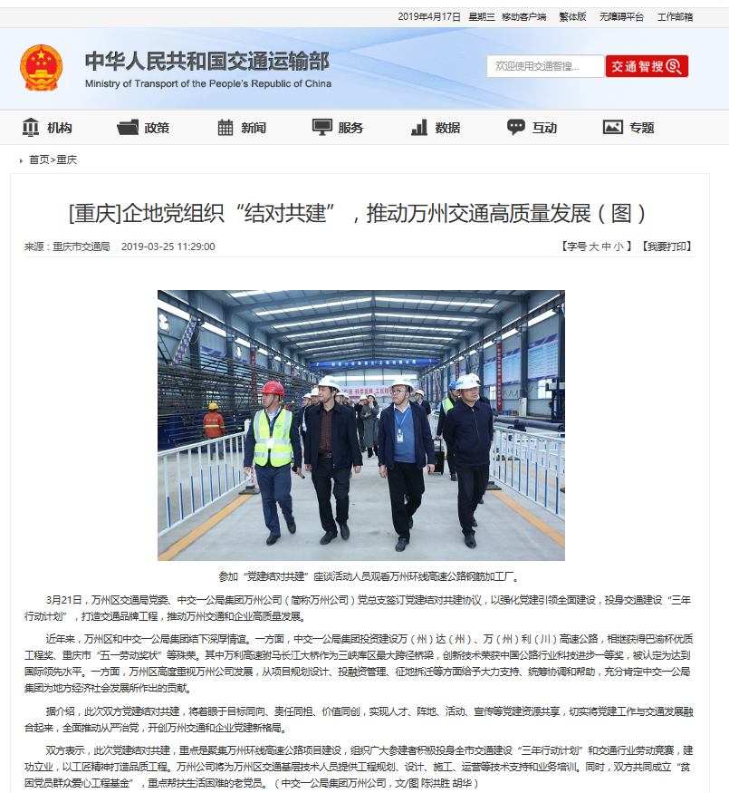 【交通運輸部】企地黨組織“結對共建”，推動萬州交通高質(zhì)量發(fā)展