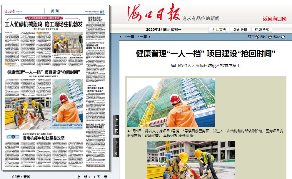 ?？谌請螅航】倒芾怼耙蝗艘粰n”　項目建設(shè)“搶回時間”