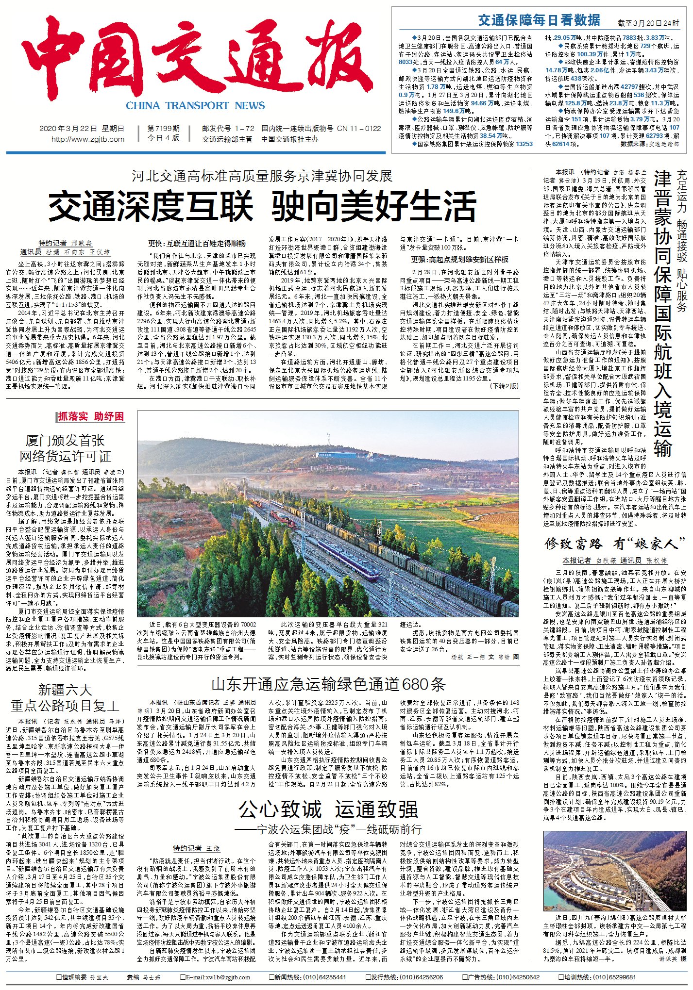 中國(guó)交通報(bào)：九綿高速公路厄哩村大橋主橋墩柱全部封頂（圖片新聞）