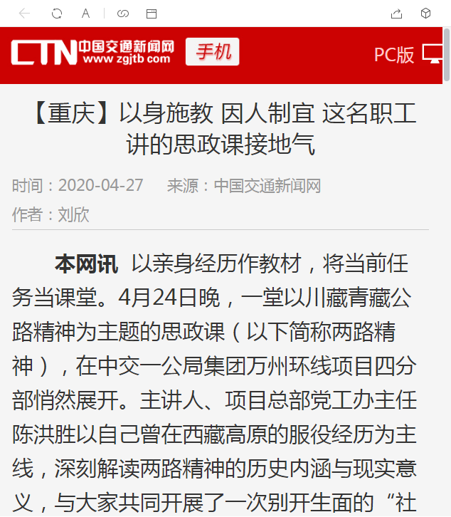 中國(guó)交通新聞網(wǎng)：以身施教 因人制宜 這名職工講的思政課接地氣