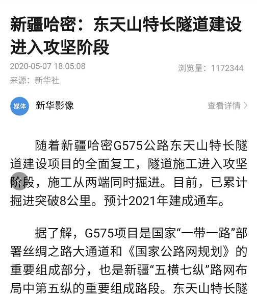 新華社報(bào)道：東天山特長(zhǎng)隧道建設(shè)進(jìn)入攻堅(jiān)階段
