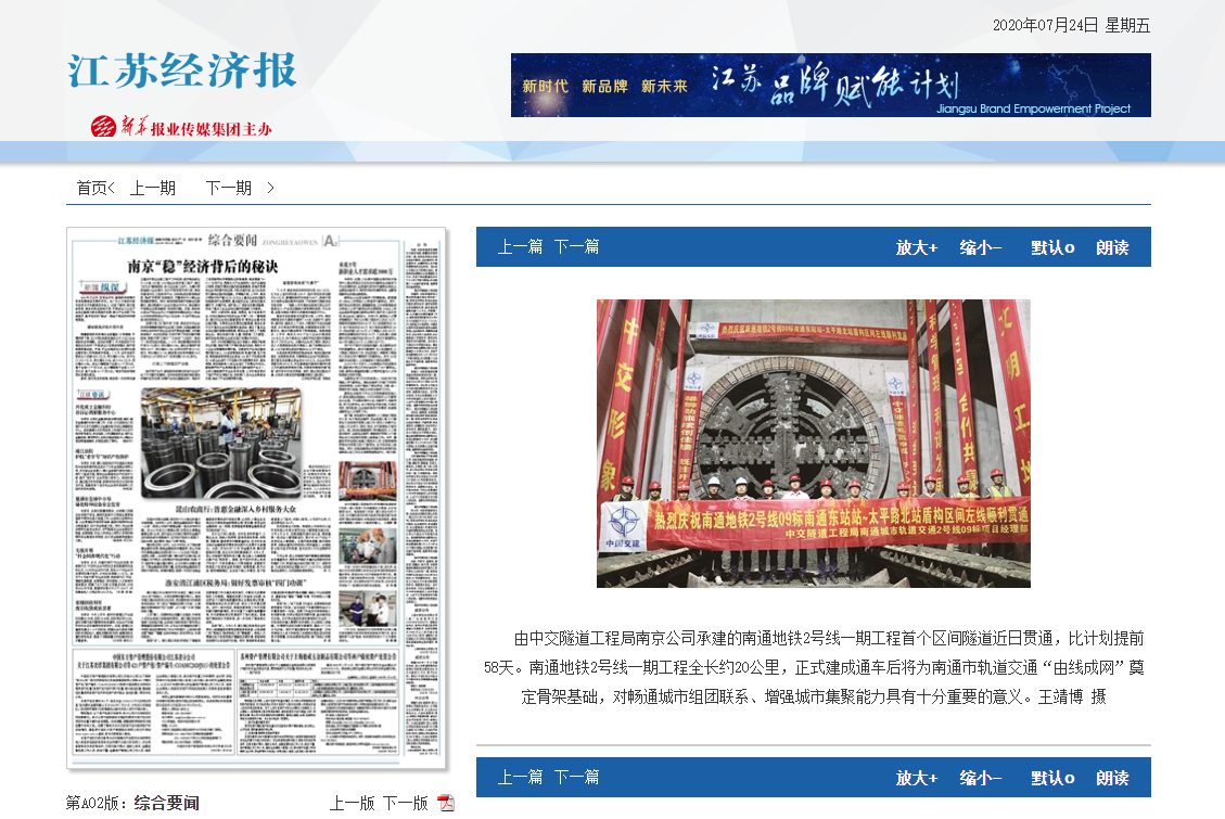 江蘇經(jīng)濟(jì)報(bào)：南通地鐵2號(hào)線全線首條盾構(gòu)區(qū)間貫通
