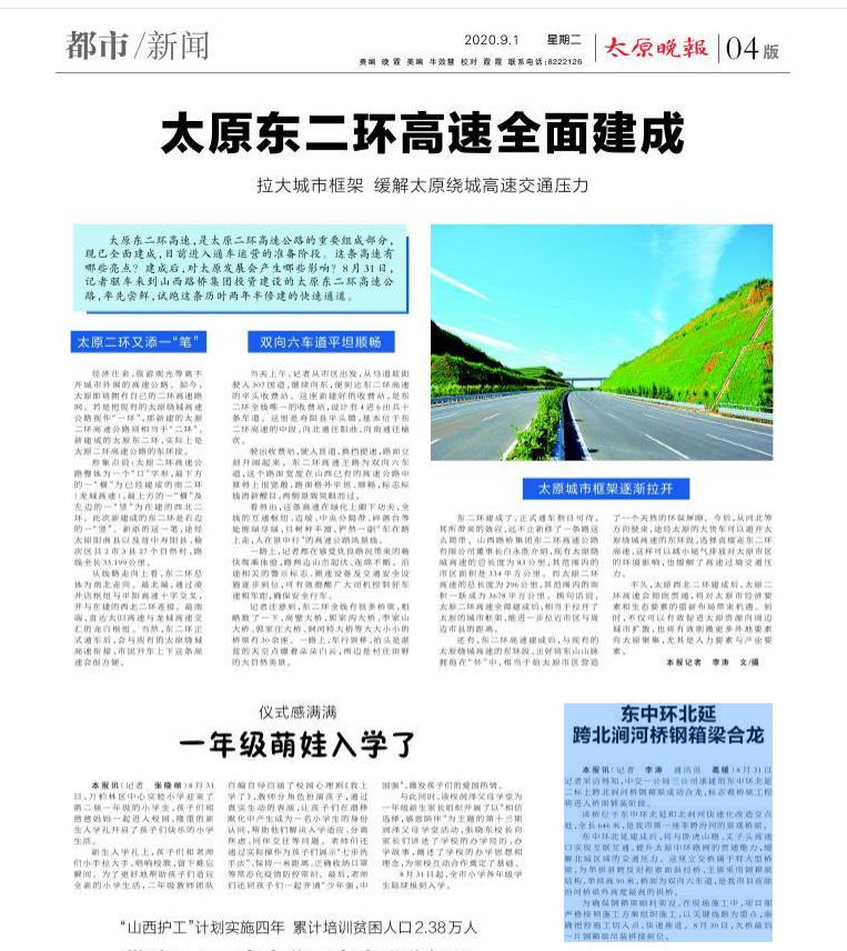 太原晚報(bào)報(bào)道：東中環(huán)北延跨北澗河橋鋼箱梁合龍