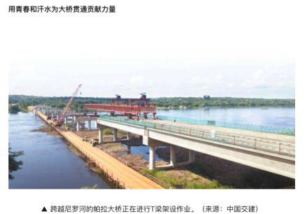 《人民日報(bào)》報(bào)道中國交建烏干達(dá)MTP項(xiàng)目尼羅河大橋工程