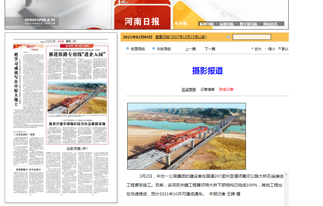 河南日報(bào)：國道207孟州至偃師黃河公路大橋及連接線工程抓緊施工