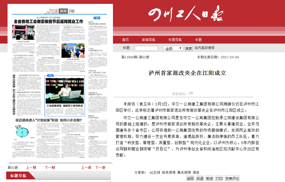 四川工人日報(bào)：瀘州首家混改央企在江陽成立