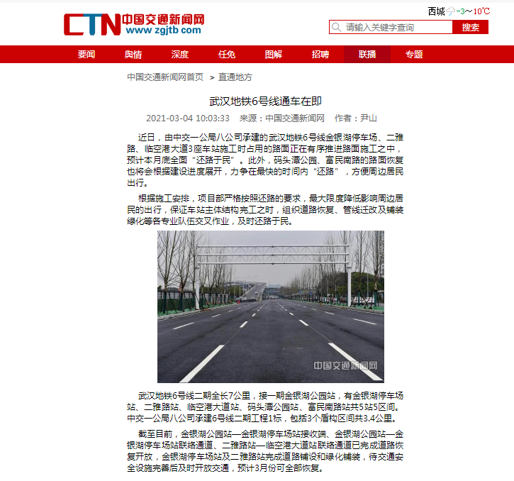 中國交通新聞網(wǎng)：武漢地鐵6號線通車在即