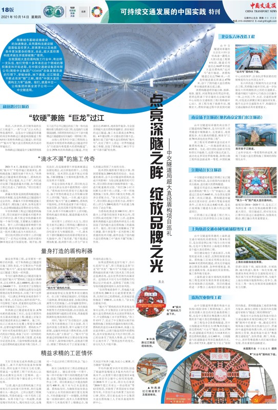 聯(lián)合國全球可持續(xù)交通大會，中交一公局集團超大直徑盾構巡禮專題報道